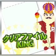 �N���A�t�@�C���̈��